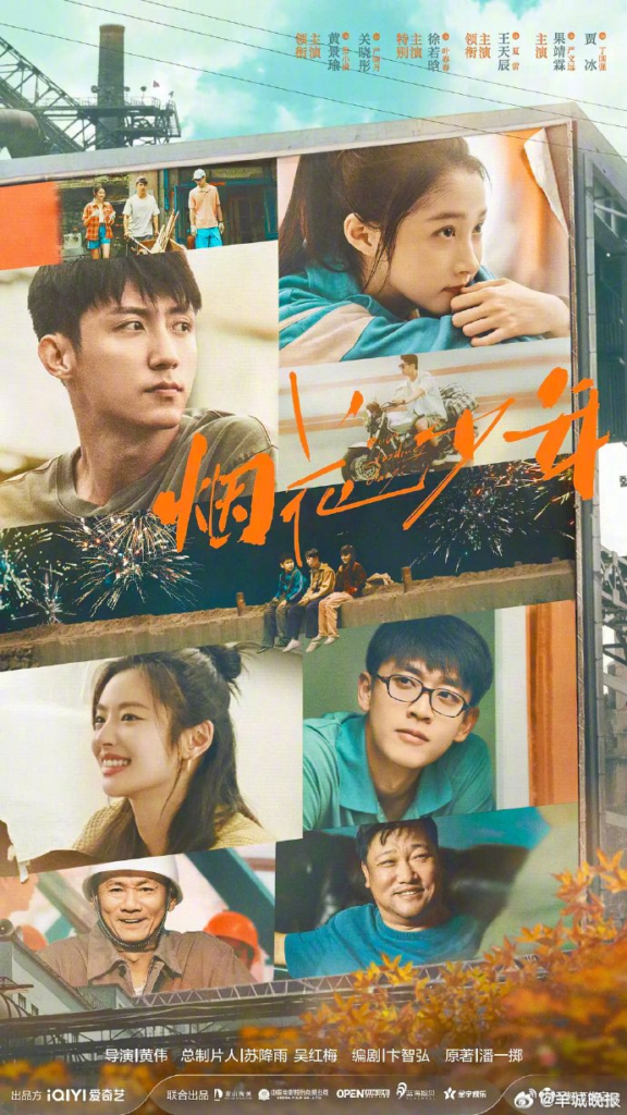 Our Dazzling Days (2026)