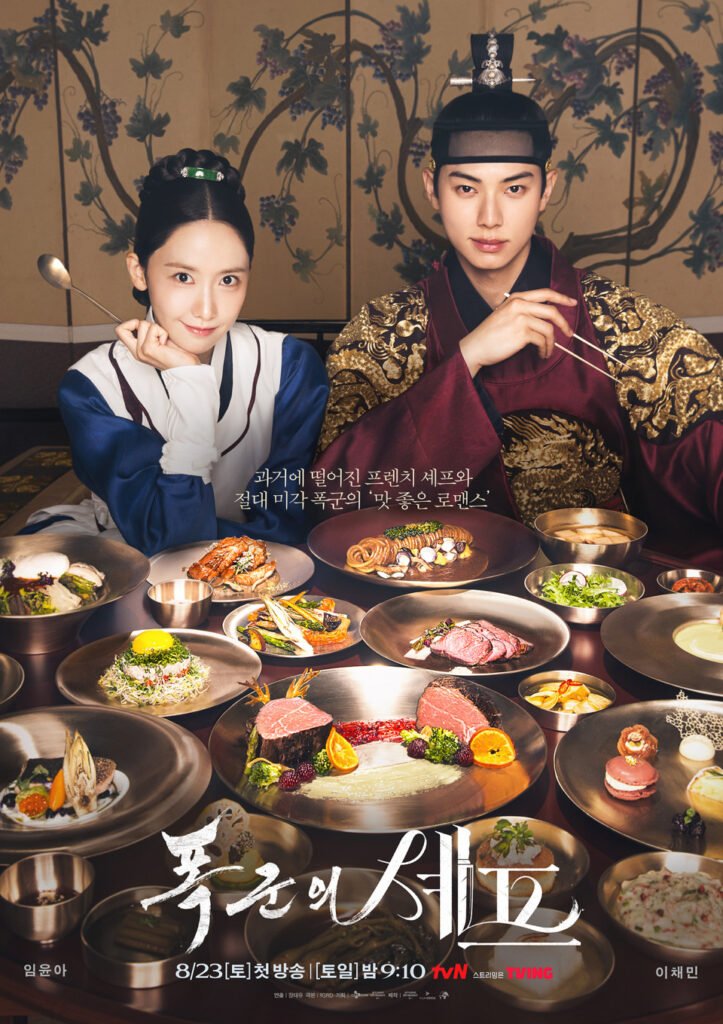 Bon Appetit, Your Majesty (2025)