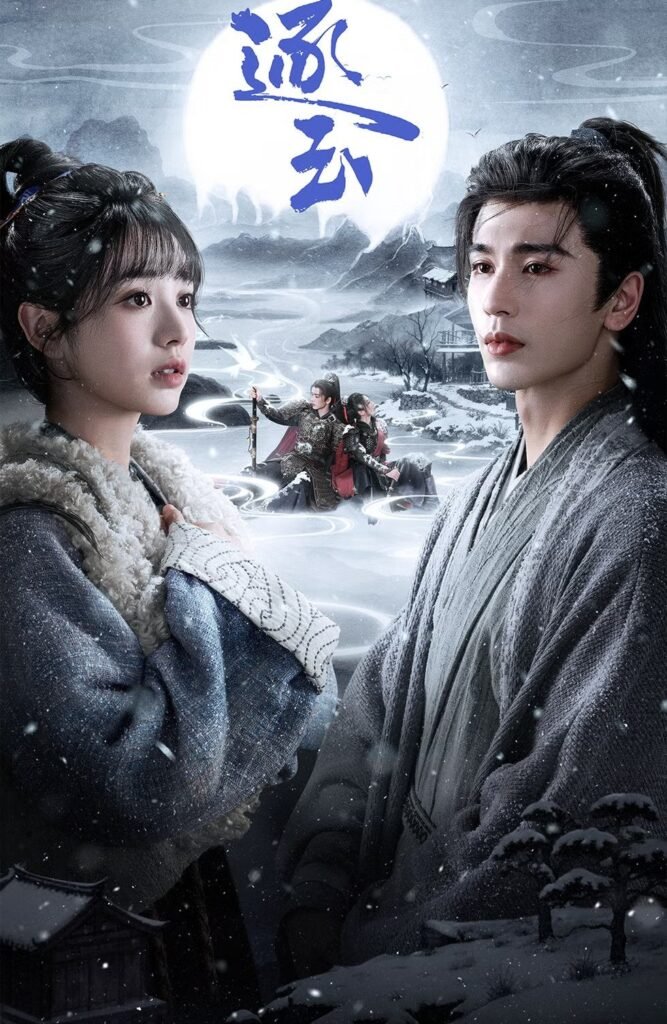 Pursuit of Jade (2026)