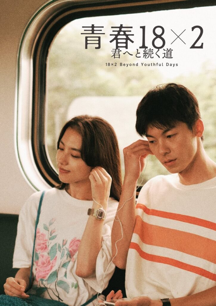 18×2 Beyond Youthful Days